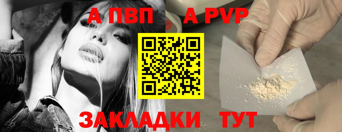 Грязи  A PVP  А ПВП кристаллы  Вход с VPN  APVP Crystall 