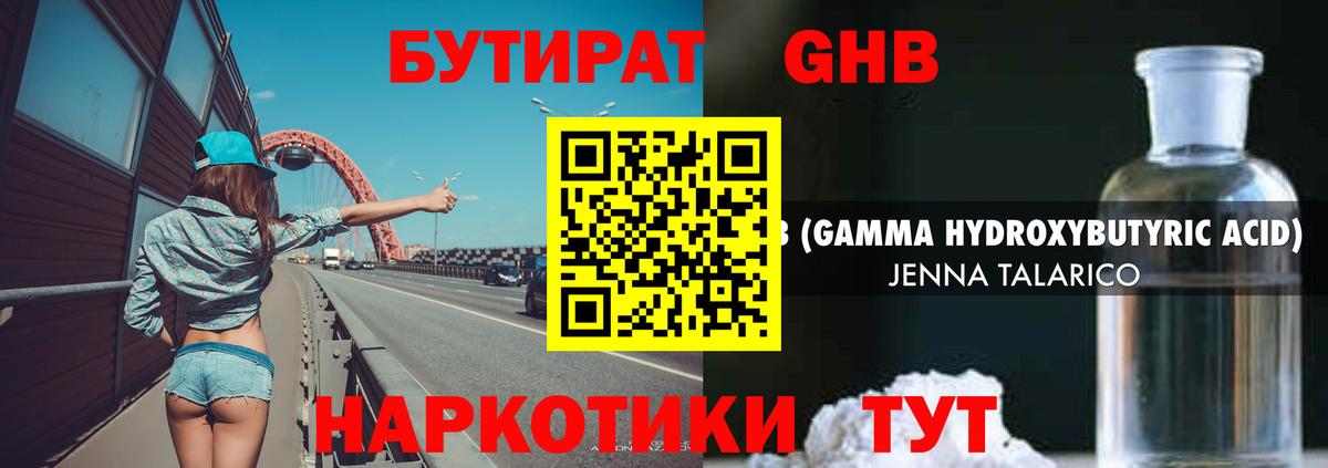 БУТИРАТ бутандиол Грязи