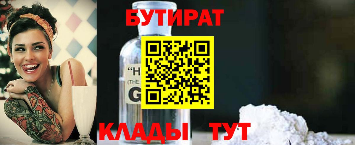 БУТИРАТ оксана  Вход с VPN  Грязи 