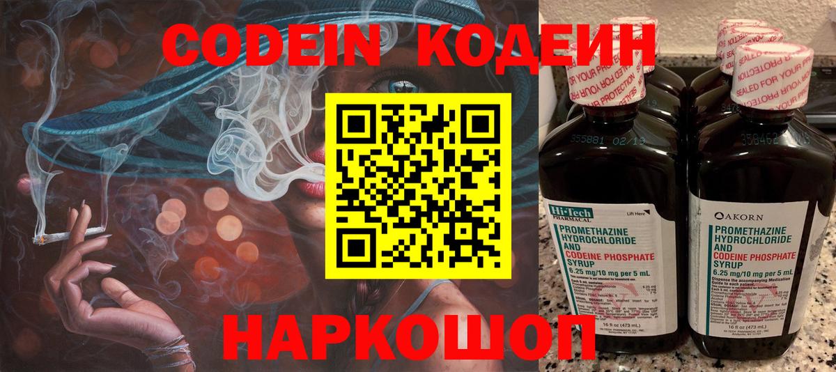 Кодеиновый сироп Lean напиток Lean (лин)  Кодеиновый сироп Lean Purple Drank  Грязи  Вход с VPN 