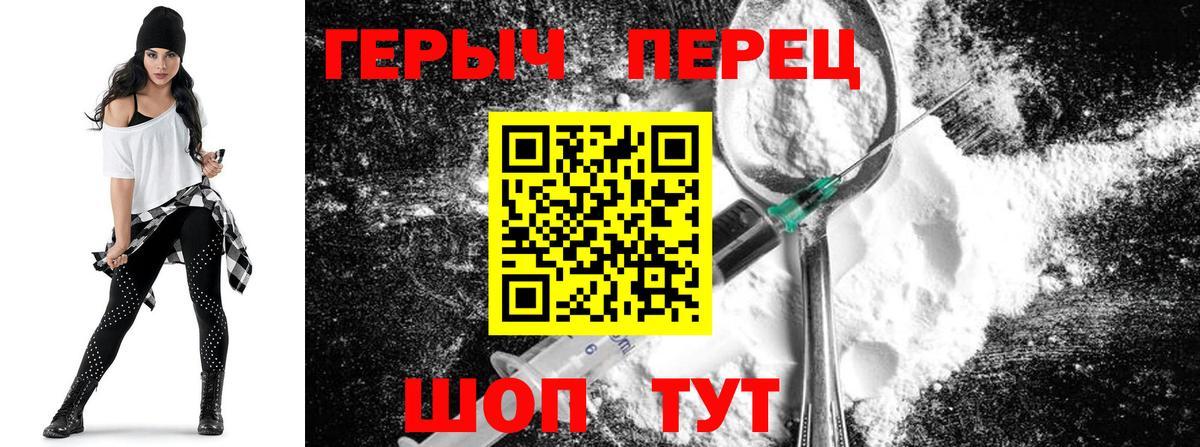 Героин белый  Вход с VPN  Грязи 
