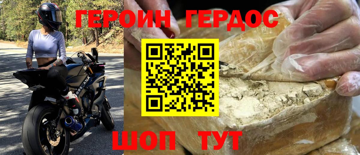 ГЕРОИН хмурый Грязи