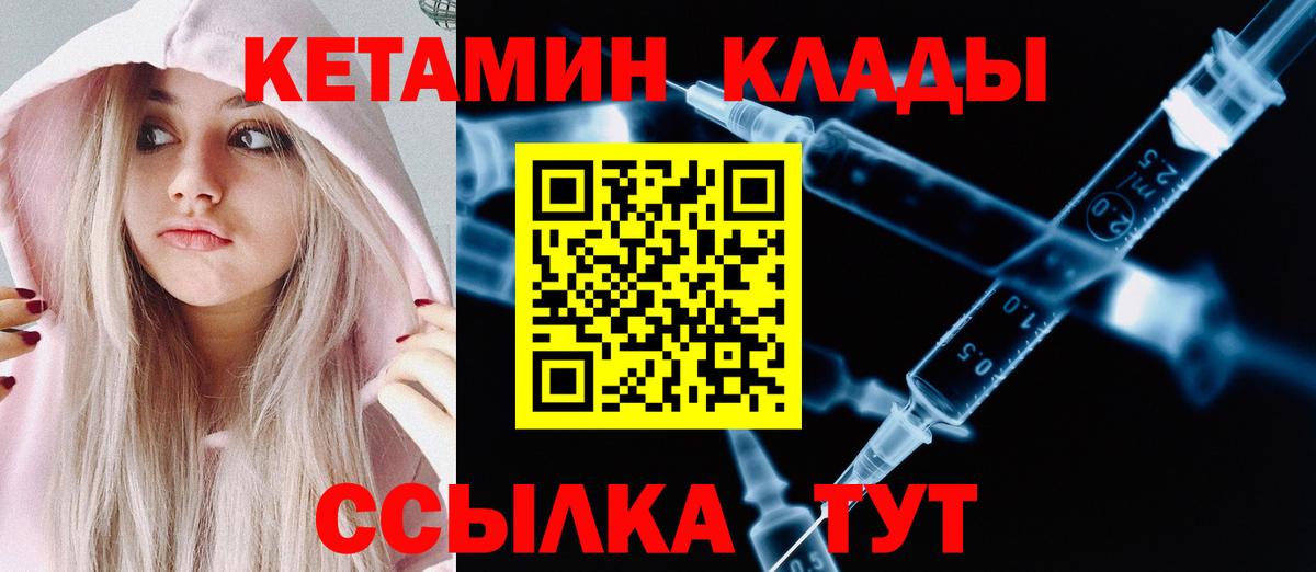 КЕТАМИН VHQ Грязи