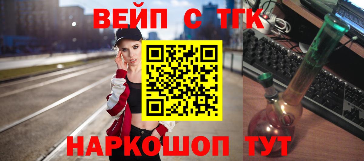 ТГК вейп  Дистиллят ТГК жижа  Грязи  Вход с VPN 